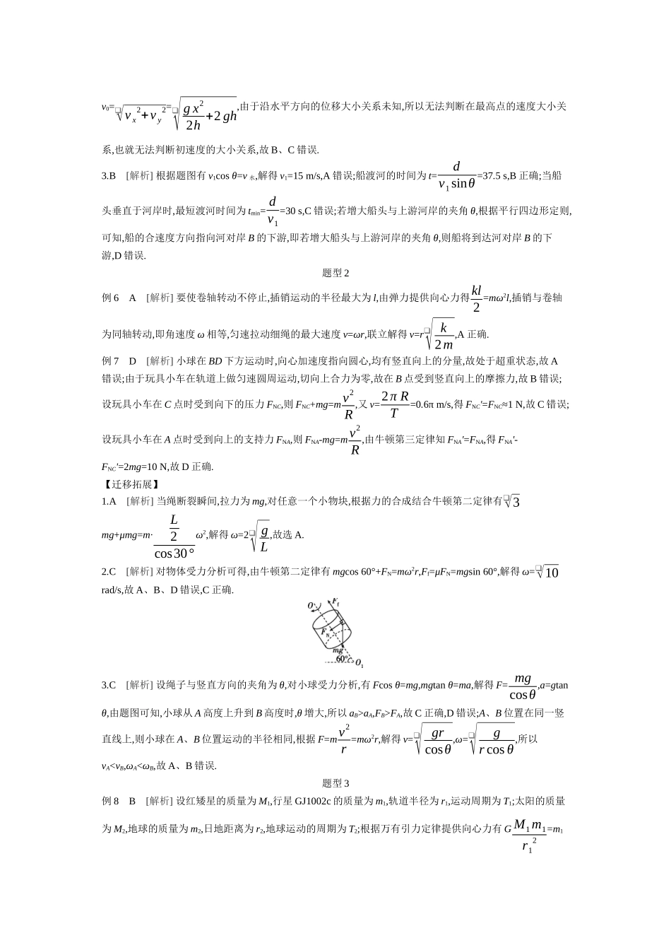 2025年高考物理二轮精品专项复习（川陕青宁蒙新晋豫）-第3讲　力与曲线运动 【答案】听课.docx_第2页