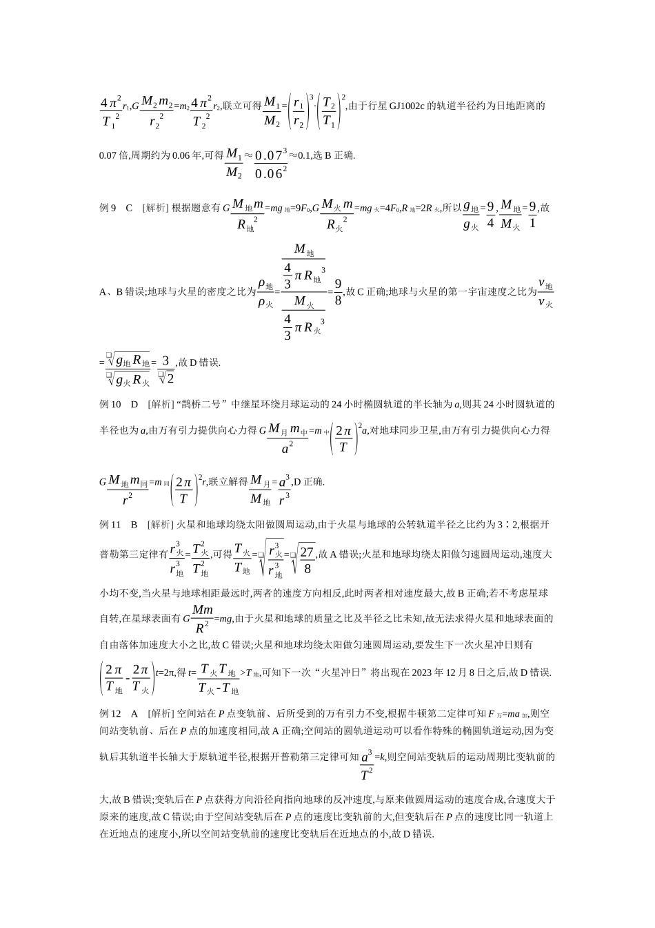 2025年高考物理二轮精品专项复习（川陕青宁蒙新晋豫）-第3讲　力与曲线运动 【答案】听课.docx_第3页