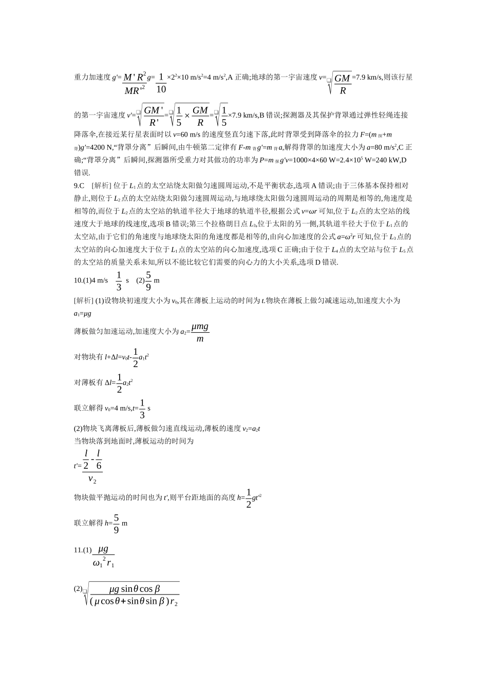 2025年高考物理二轮精品专项复习（川陕青宁蒙新晋豫）-第3讲　力与曲线运动 【答案】作业.docx_第2页