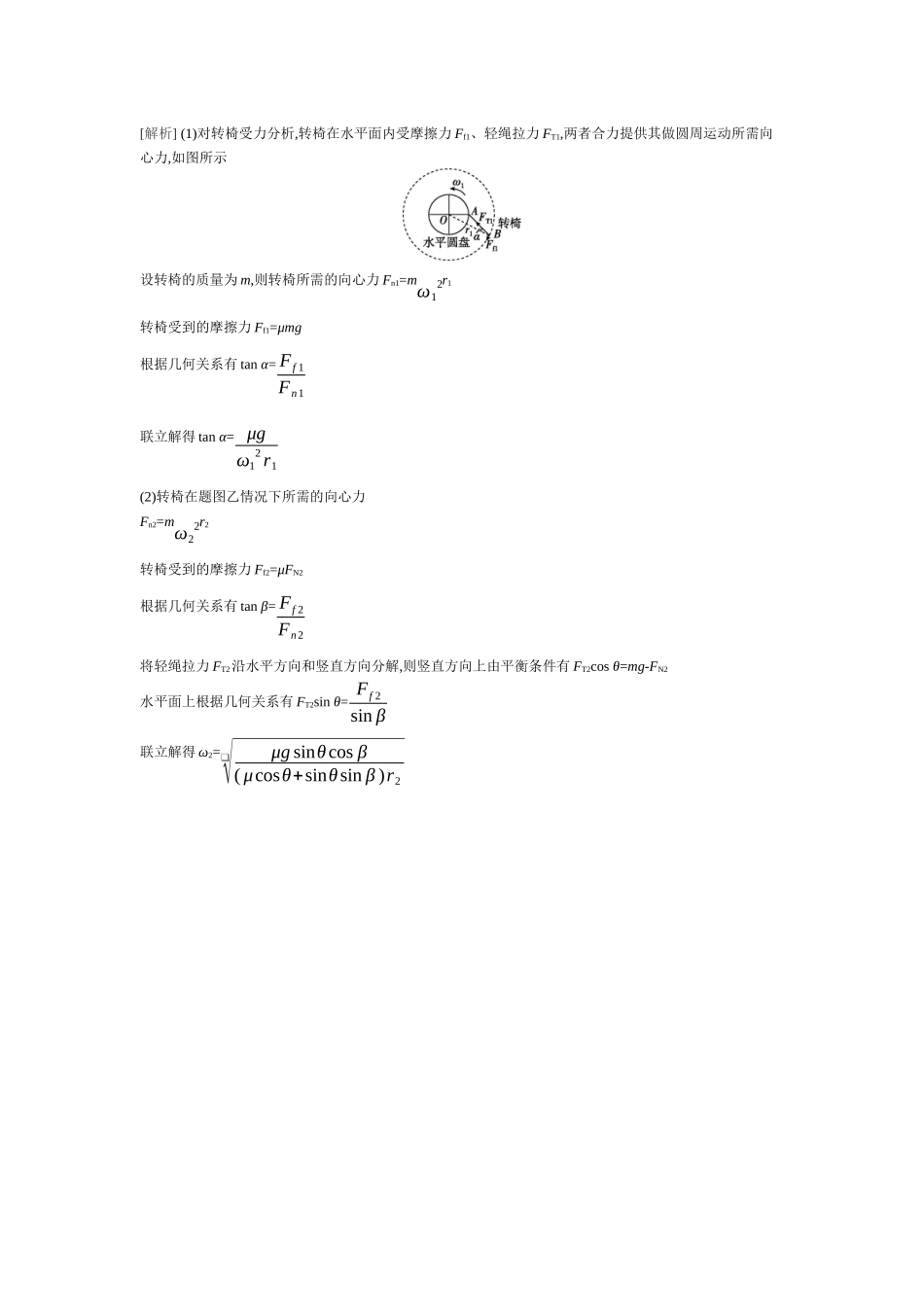 2025年高考物理二轮精品专项复习（川陕青宁蒙新晋豫）-第3讲　力与曲线运动 【答案】作业.docx_第3页