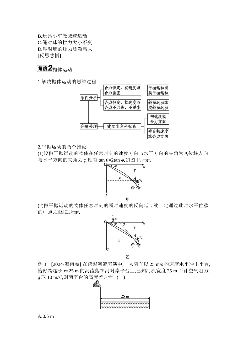 2025年高考物理二轮精品专项复习（川陕青宁蒙新晋豫）-第3讲　力与曲线运动 【正文】听课.docx_第3页