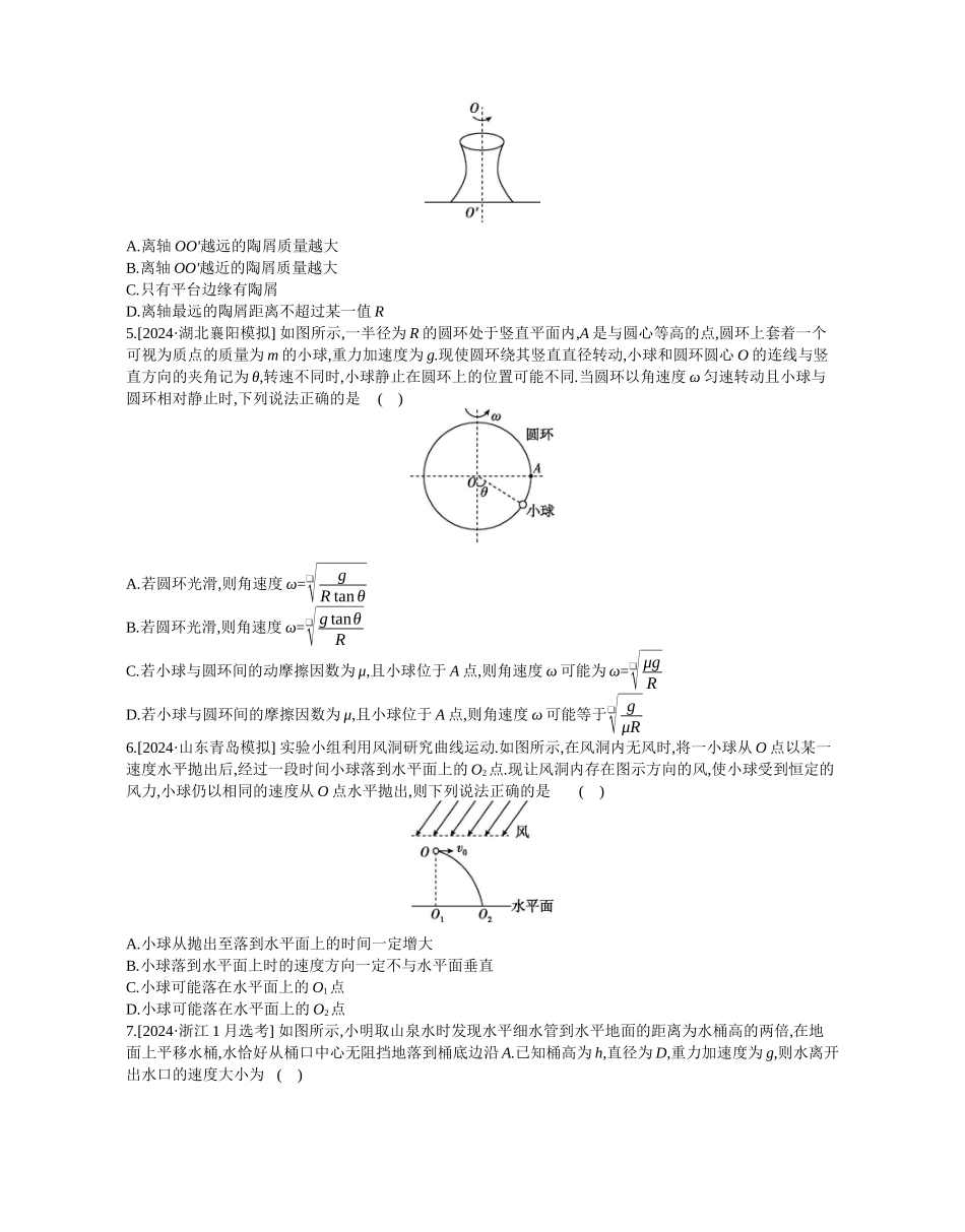 2025年高考物理二轮精品专项复习（川陕青宁蒙新晋豫）-第3讲　力与曲线运动(A)作业正文.docx_第2页