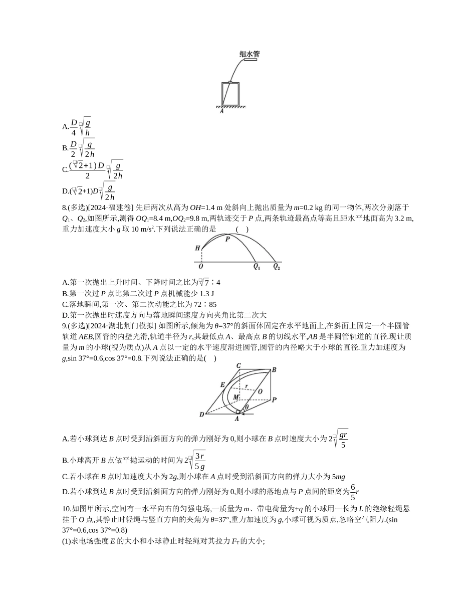 2025年高考物理二轮精品专项复习（川陕青宁蒙新晋豫）-第3讲　力与曲线运动(A)作业正文.docx_第3页
