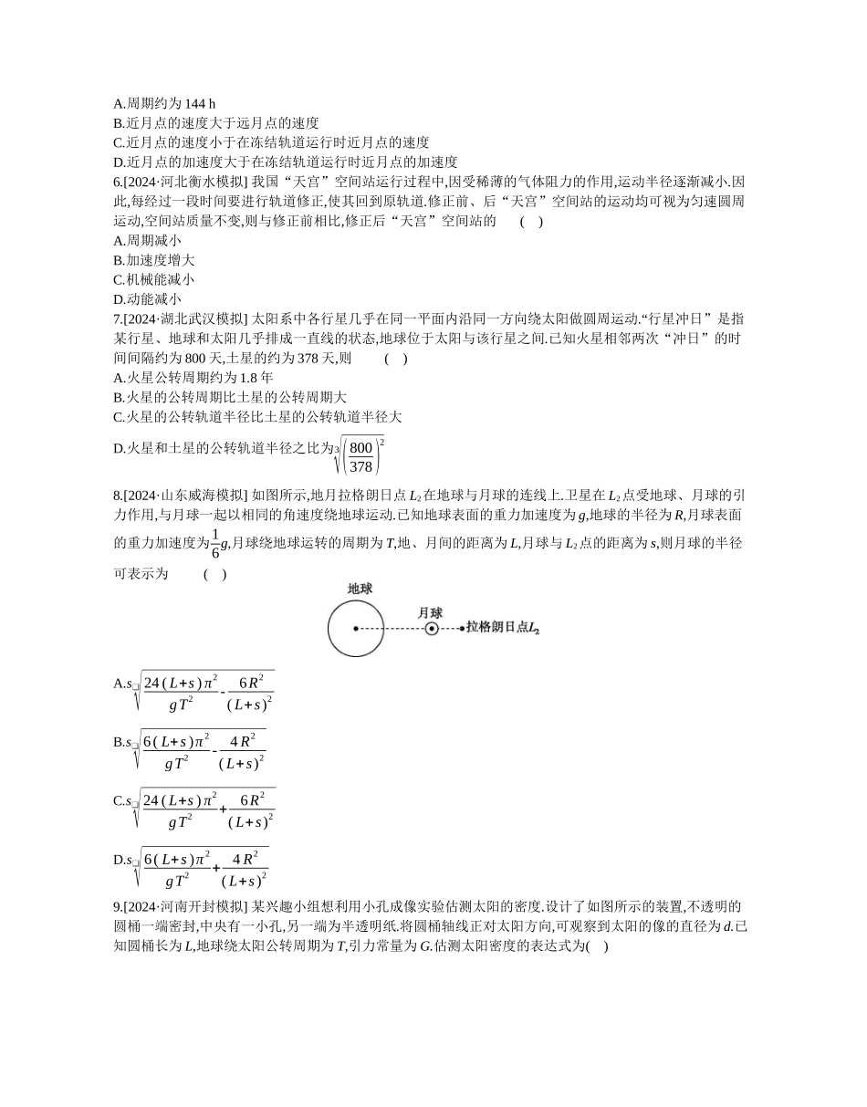 2025年高考物理二轮精品专项复习（川陕青宁蒙新晋豫）-第3讲　力与曲线运动(B)作业正文.docx_第2页