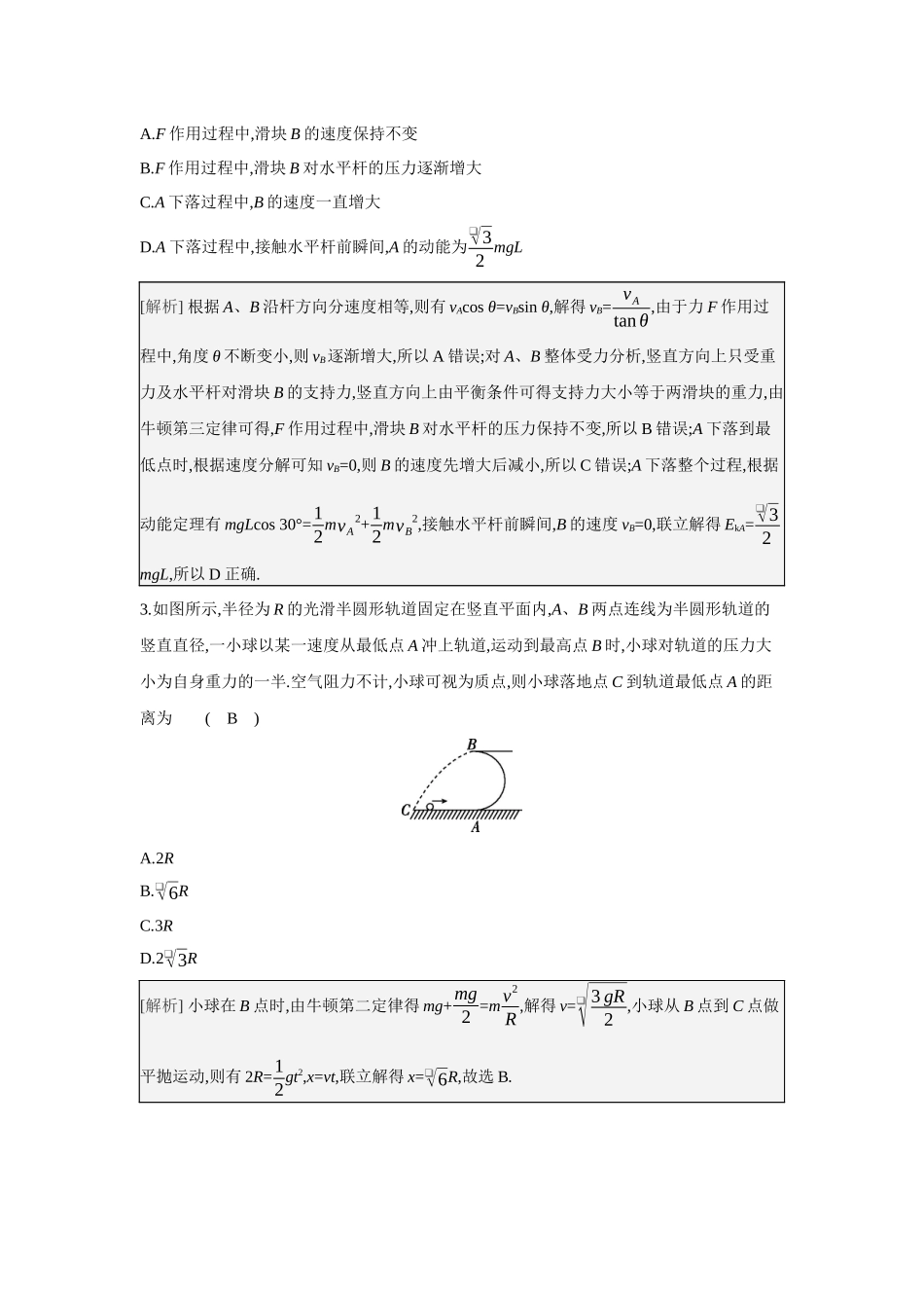 2025年高考物理二轮精品专项复习（川陕青宁蒙新晋豫）-第3讲　力与曲线运动.docx_第2页