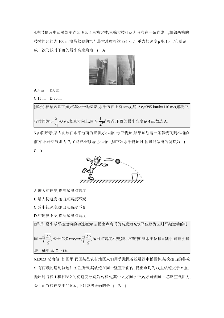 2025年高考物理二轮精品专项复习（川陕青宁蒙新晋豫）-第3讲　力与曲线运动.docx_第3页