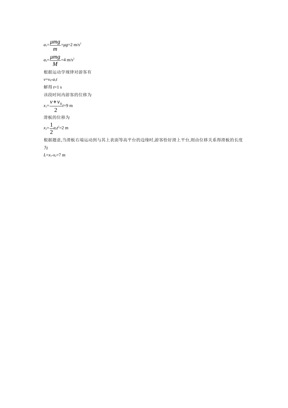 2025年高考物理二轮精品专项复习（川陕青宁蒙新晋豫）-第4讲　功与能 【答案】作业.docx_第3页