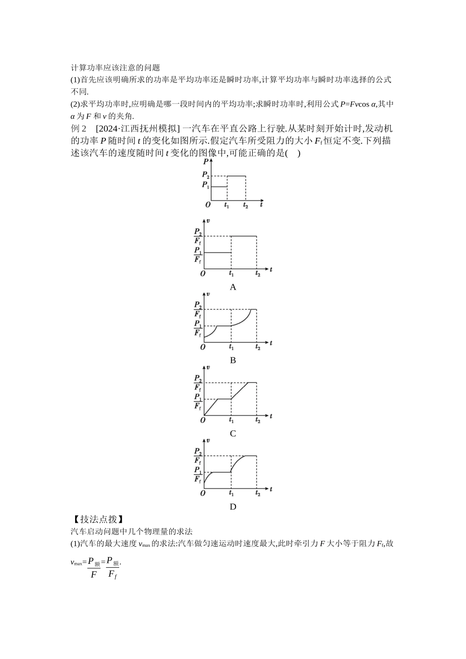 2025年高考物理二轮精品专项复习（川陕青宁蒙新晋豫）-第4讲　功与能 【正文】听课.docx_第2页