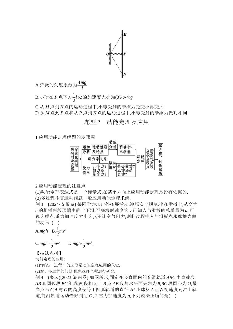 2025年高考物理二轮精品专项复习（川陕青宁蒙新晋豫）-第4讲　功与能听课正文.docx_第3页