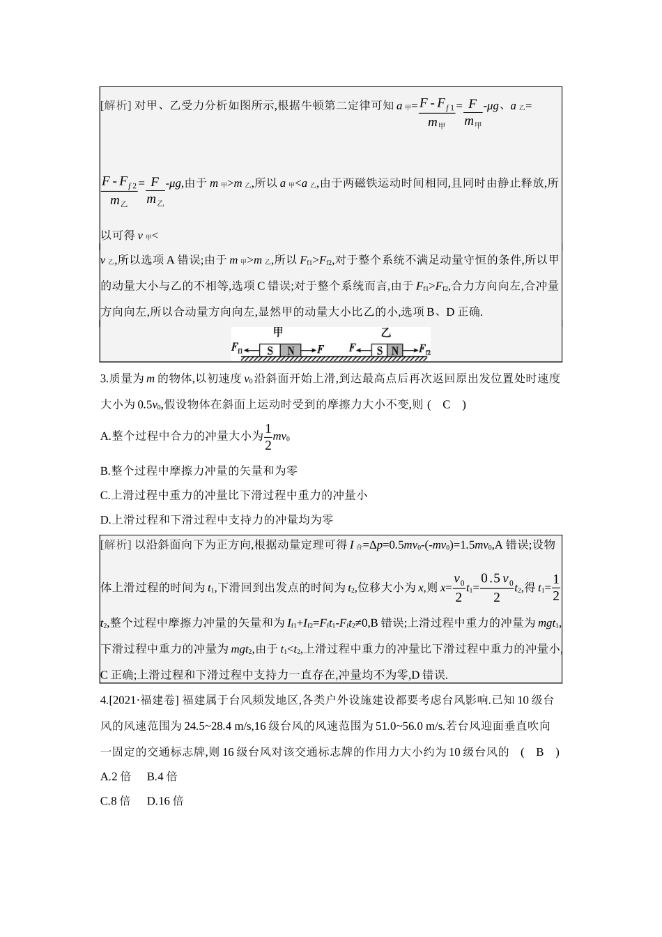 2025年高考物理二轮精品专项复习（川陕青宁蒙新晋豫）-第5讲　冲量与动量.docx_第2页