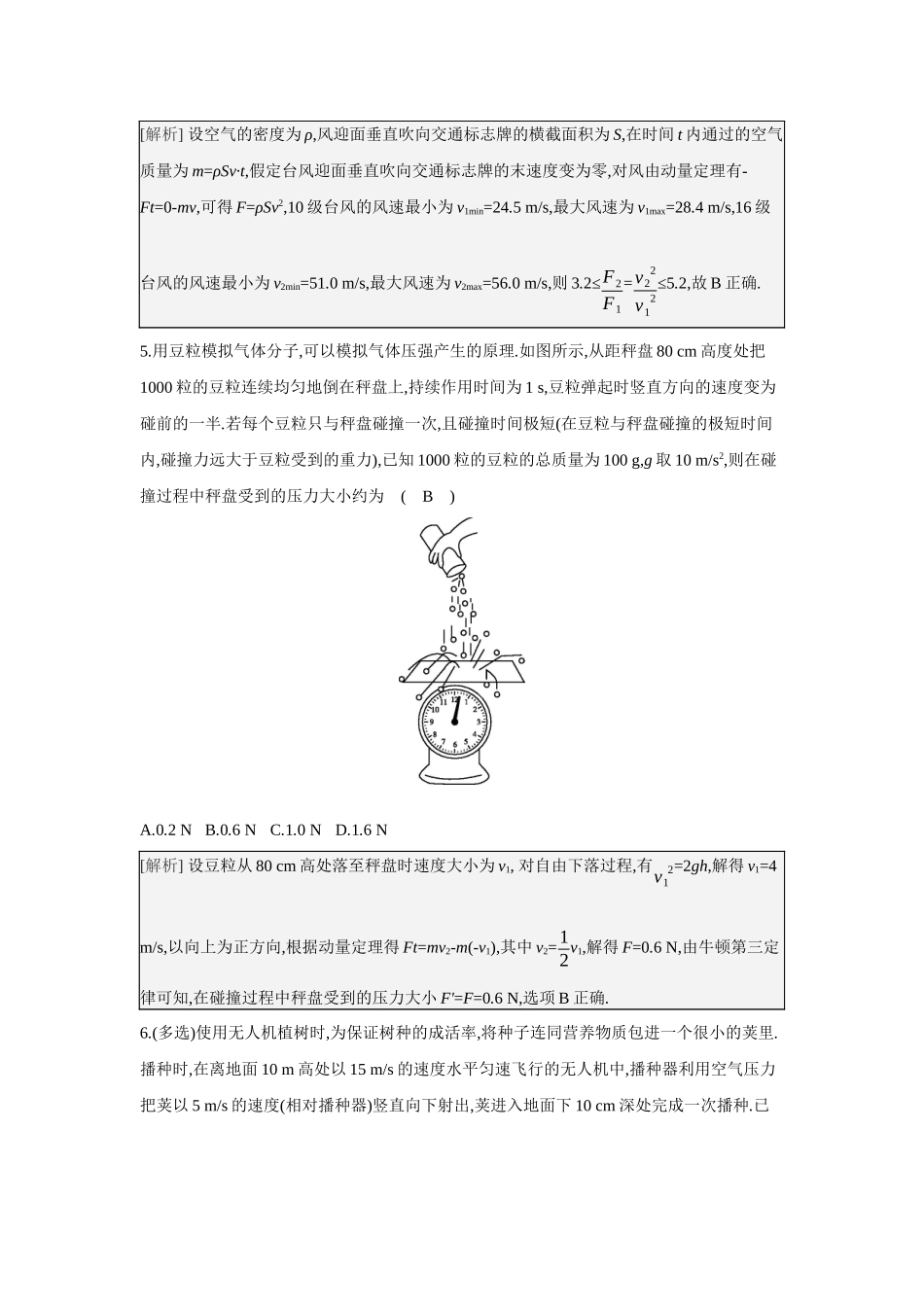 2025年高考物理二轮精品专项复习（川陕青宁蒙新晋豫）-第5讲　冲量与动量.docx_第3页