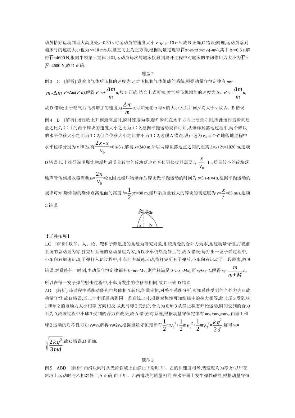 2025年高考物理二轮精品专项复习（川陕青宁蒙新晋豫）-第5讲　冲量与动量听课答案.docx_第2页