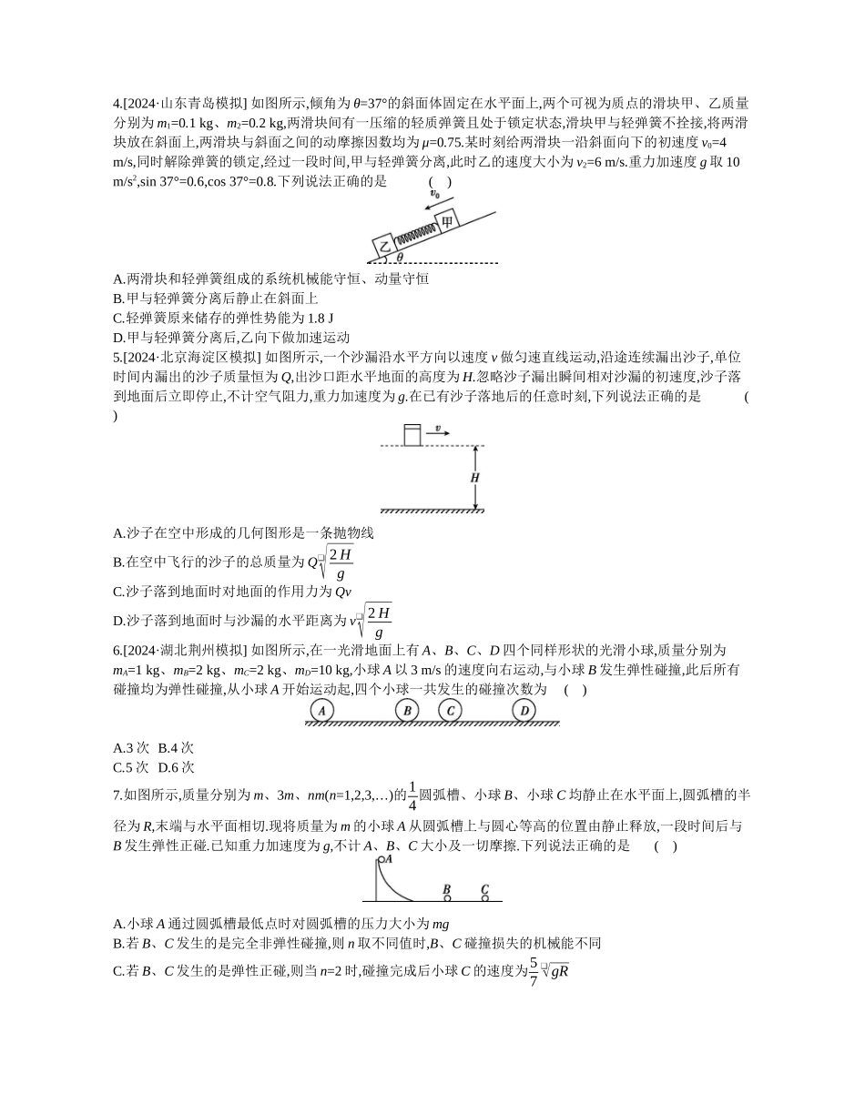 2025年高考物理二轮精品专项复习（川陕青宁蒙新晋豫）-第5讲　冲量与动量作业正文.docx_第2页