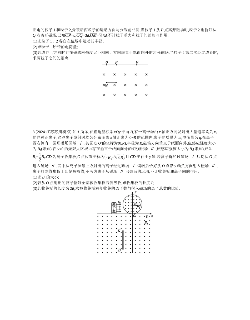 2025年高考物理二轮精品专项复习（川陕青宁蒙新晋豫）-第7讲　磁场作业正文.docx_第3页