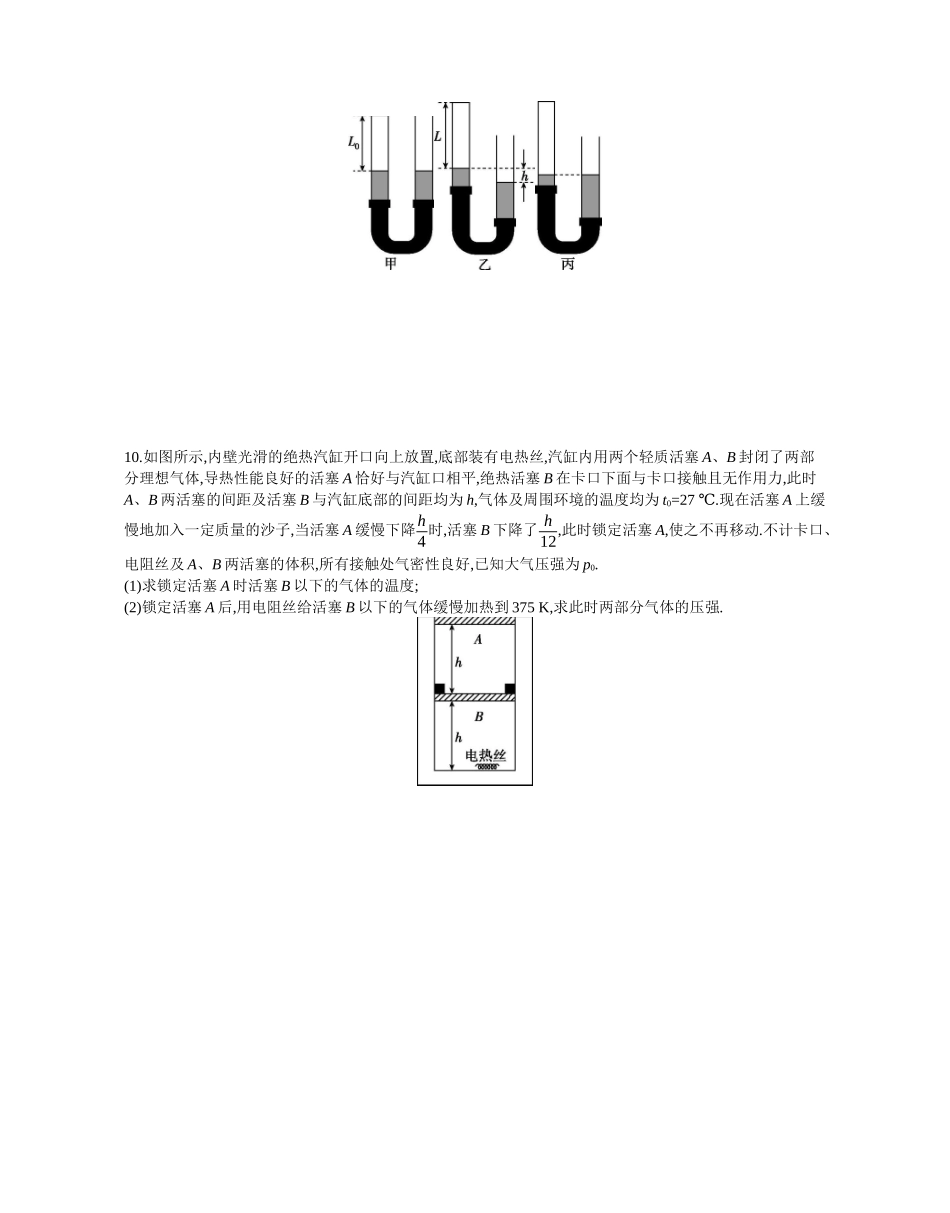 2025年高考物理二轮精品专项复习（川陕青宁蒙新晋豫）-第10讲　热学(A)作业正文.docx_第3页