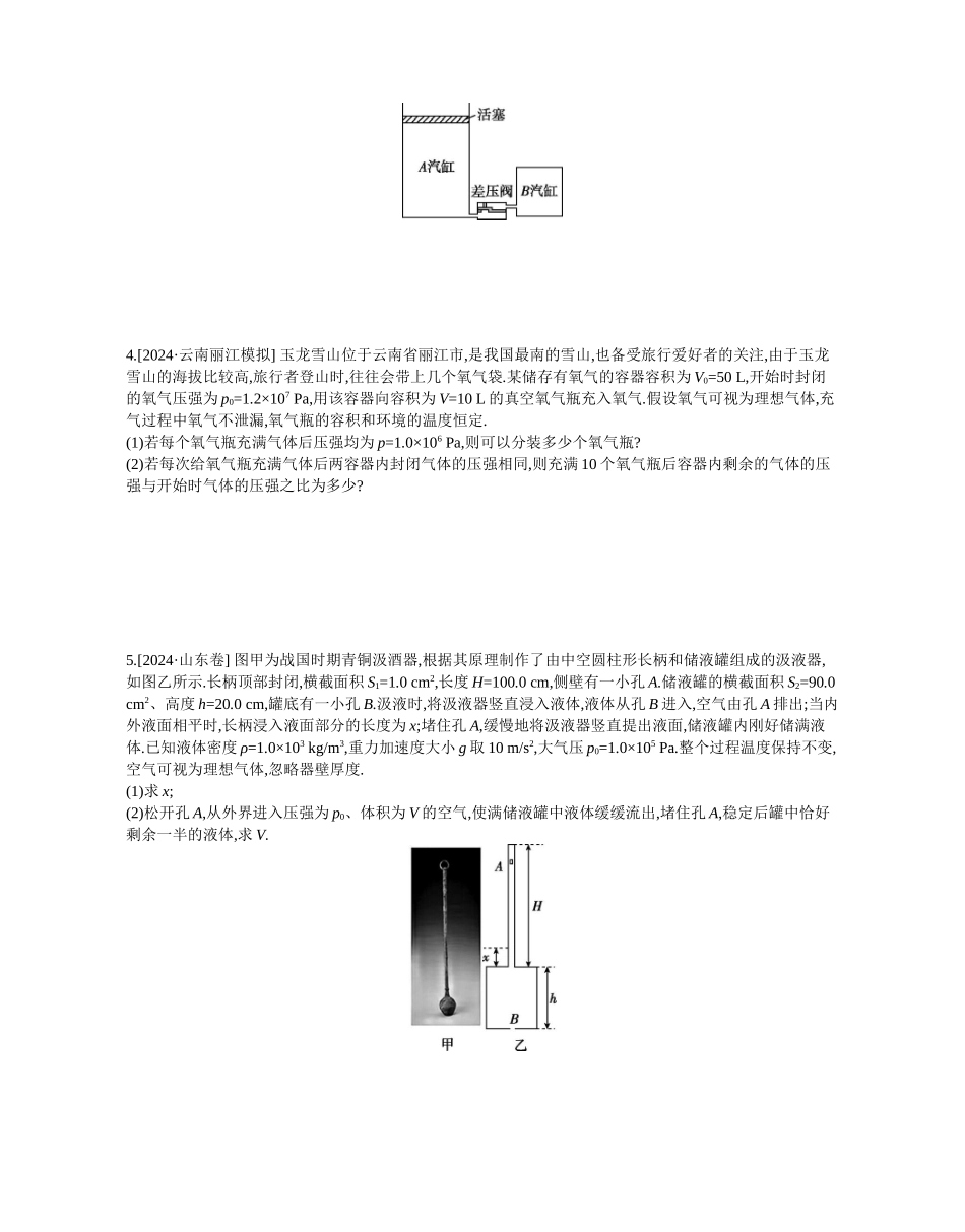 2025年高考物理二轮精品专项复习（川陕青宁蒙新晋豫）-第10讲　热学(B)作业正文.docx_第2页