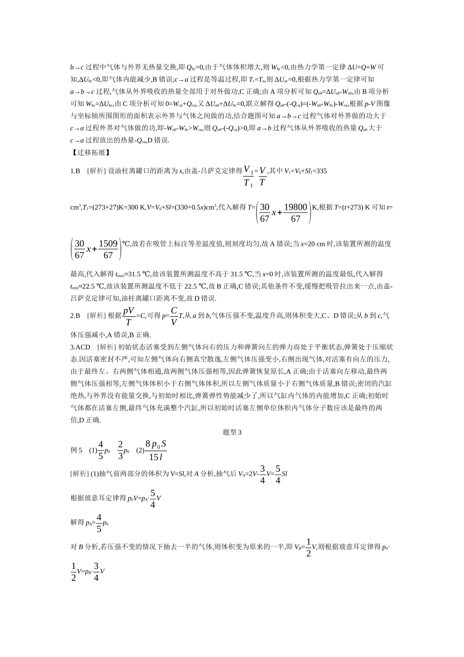 2025年高考物理二轮精品专项复习（川陕青宁蒙新晋豫）-第10讲　热学听课答案.docx_第2页