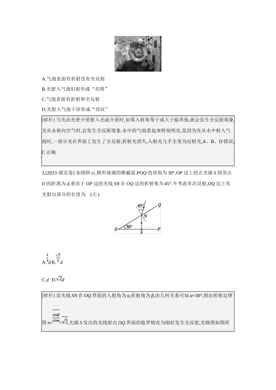 2025年高考物理二轮精品专项复习（川陕青宁蒙新晋豫）-第11讲　光学　波粒二象性.docx_第2页