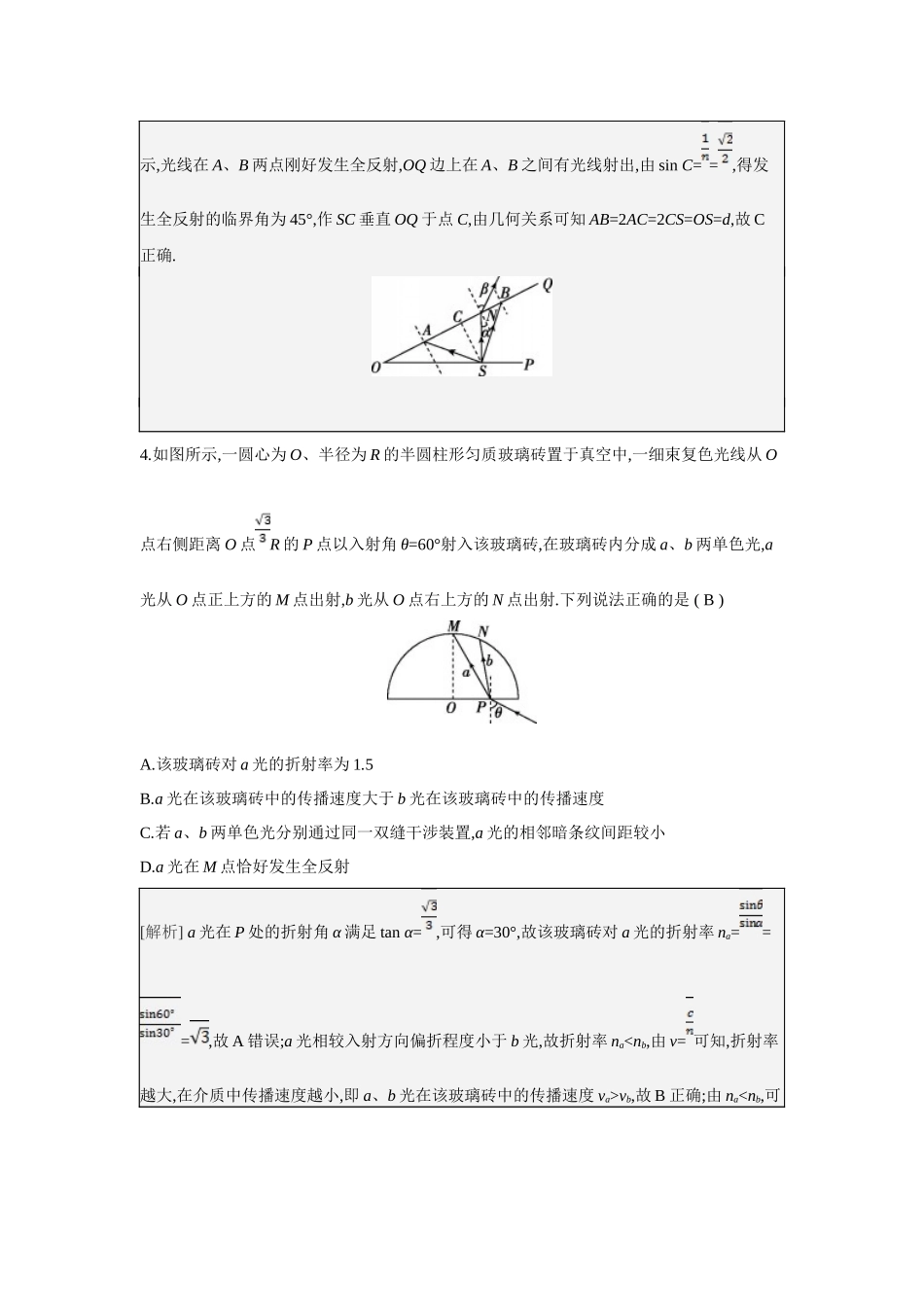 2025年高考物理二轮精品专项复习（川陕青宁蒙新晋豫）-第11讲　光学　波粒二象性.docx_第3页
