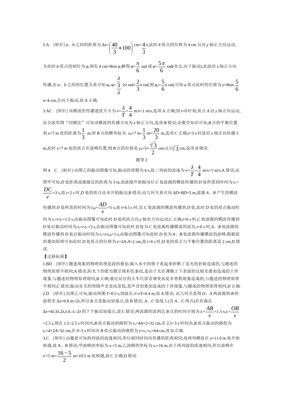 2025年高考物理二轮精品专项复习（川陕青宁蒙新晋豫）-第11讲　机械振动和机械波、电磁振荡和电磁波听课答案.docx_第2页