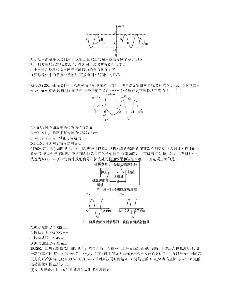 2025年高考物理二轮精品专项复习（川陕青宁蒙新晋豫）-第11讲　机械振动和机械波、电磁振荡和电磁波作业正文.docx_第3页