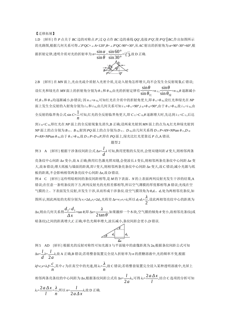 2025年高考物理二轮精品专项复习（川陕青宁蒙新晋豫）-第12讲　光学听课答案.docx_第2页