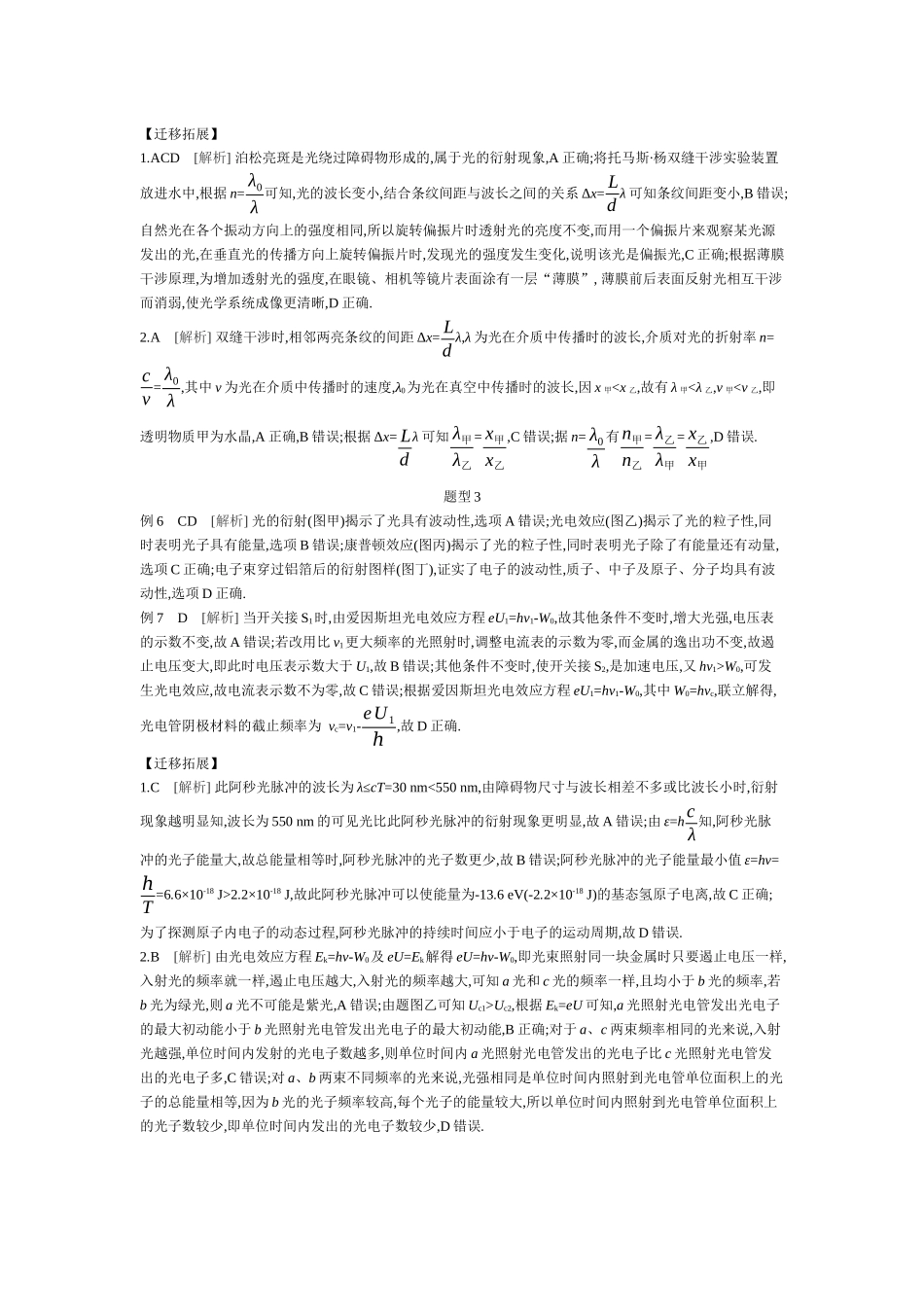 2025年高考物理二轮精品专项复习（川陕青宁蒙新晋豫）-第12讲　光学听课答案.docx_第3页
