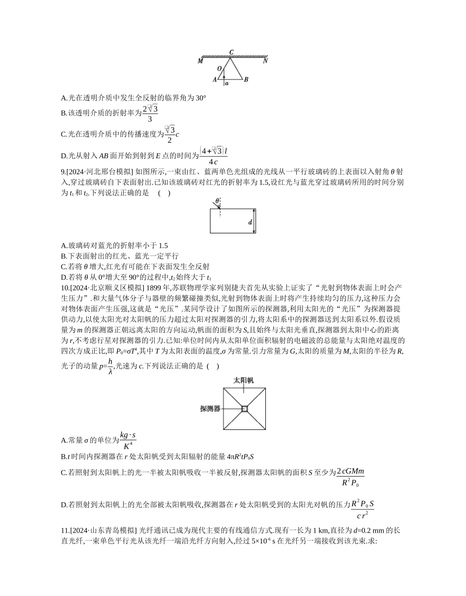 2025年高考物理二轮精品专项复习（川陕青宁蒙新晋豫）-第12讲　光学作业正文.docx_第3页