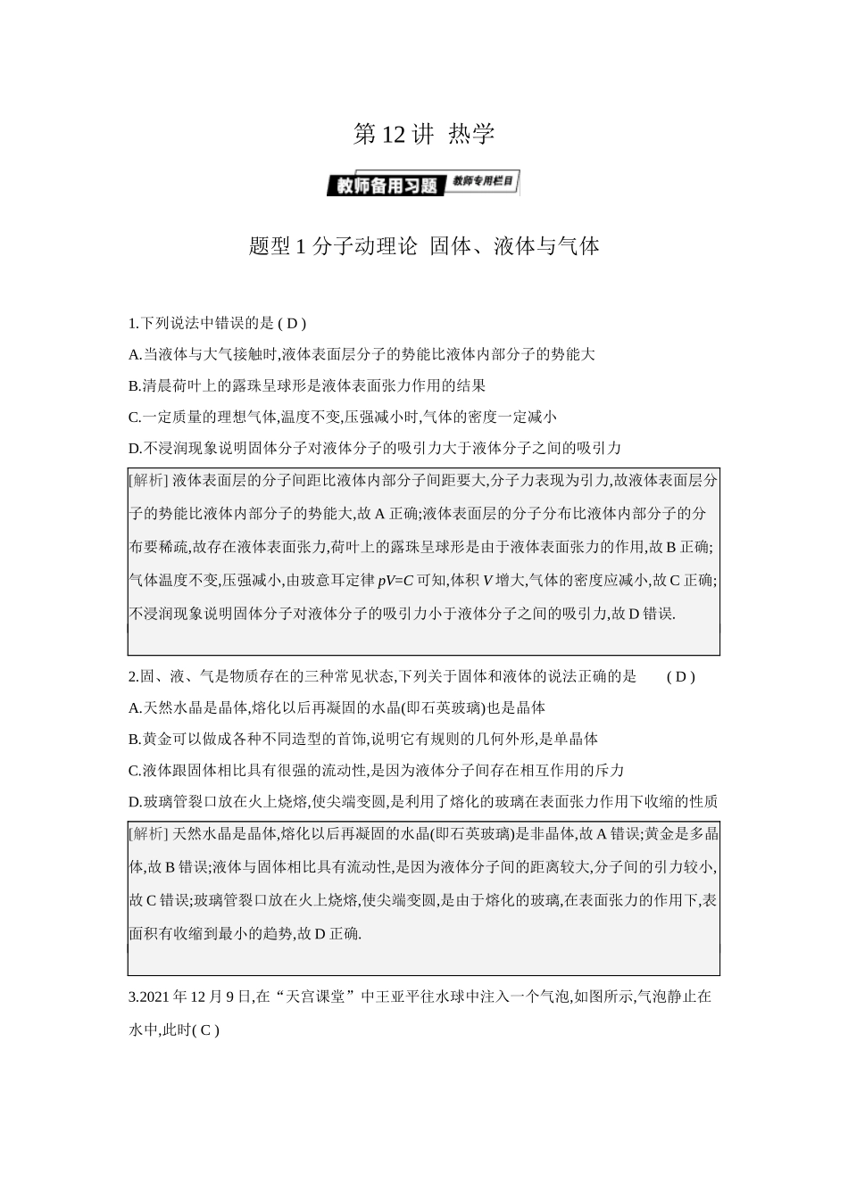 2025年高考物理二轮精品专项复习（川陕青宁蒙新晋豫）-第12讲　热学.docx_第1页