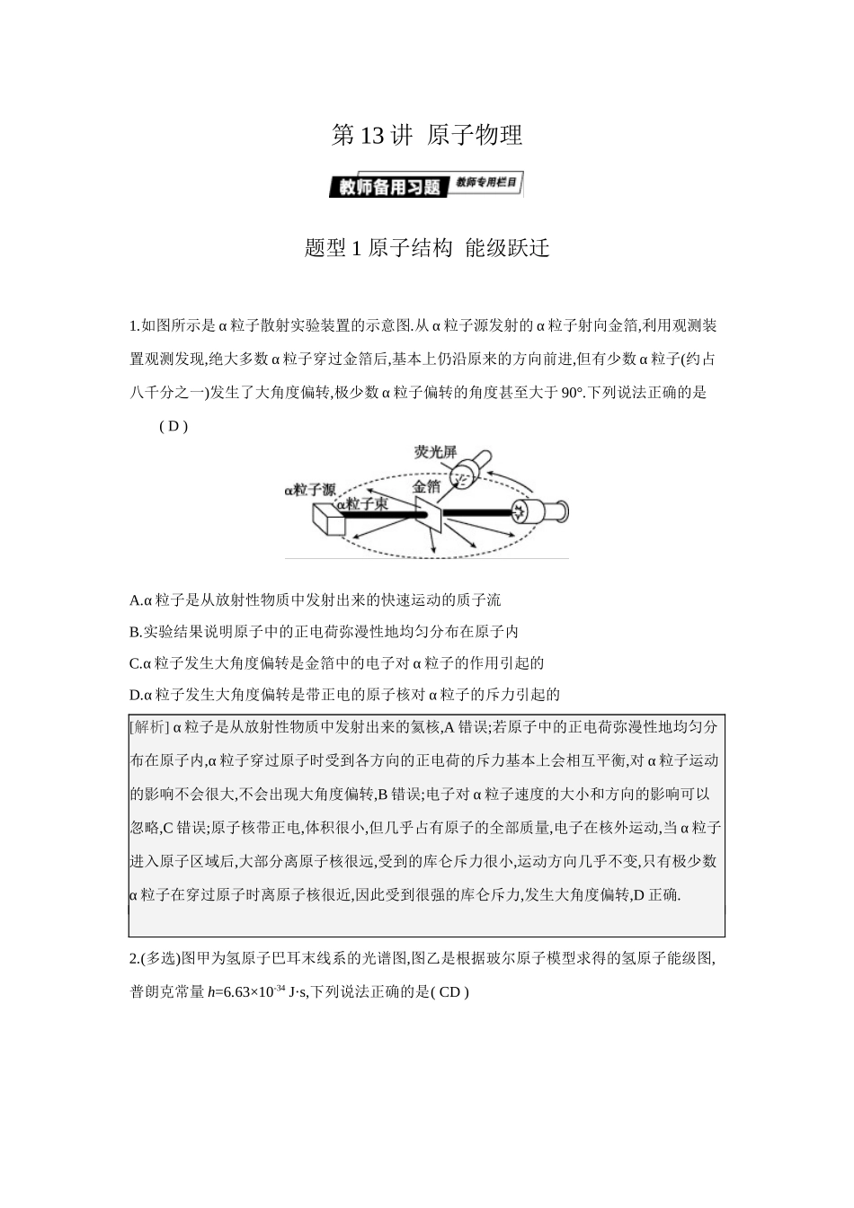 2025年高考物理二轮精品专项复习（川陕青宁蒙新晋豫）-第13讲　原子物理.docx_第1页