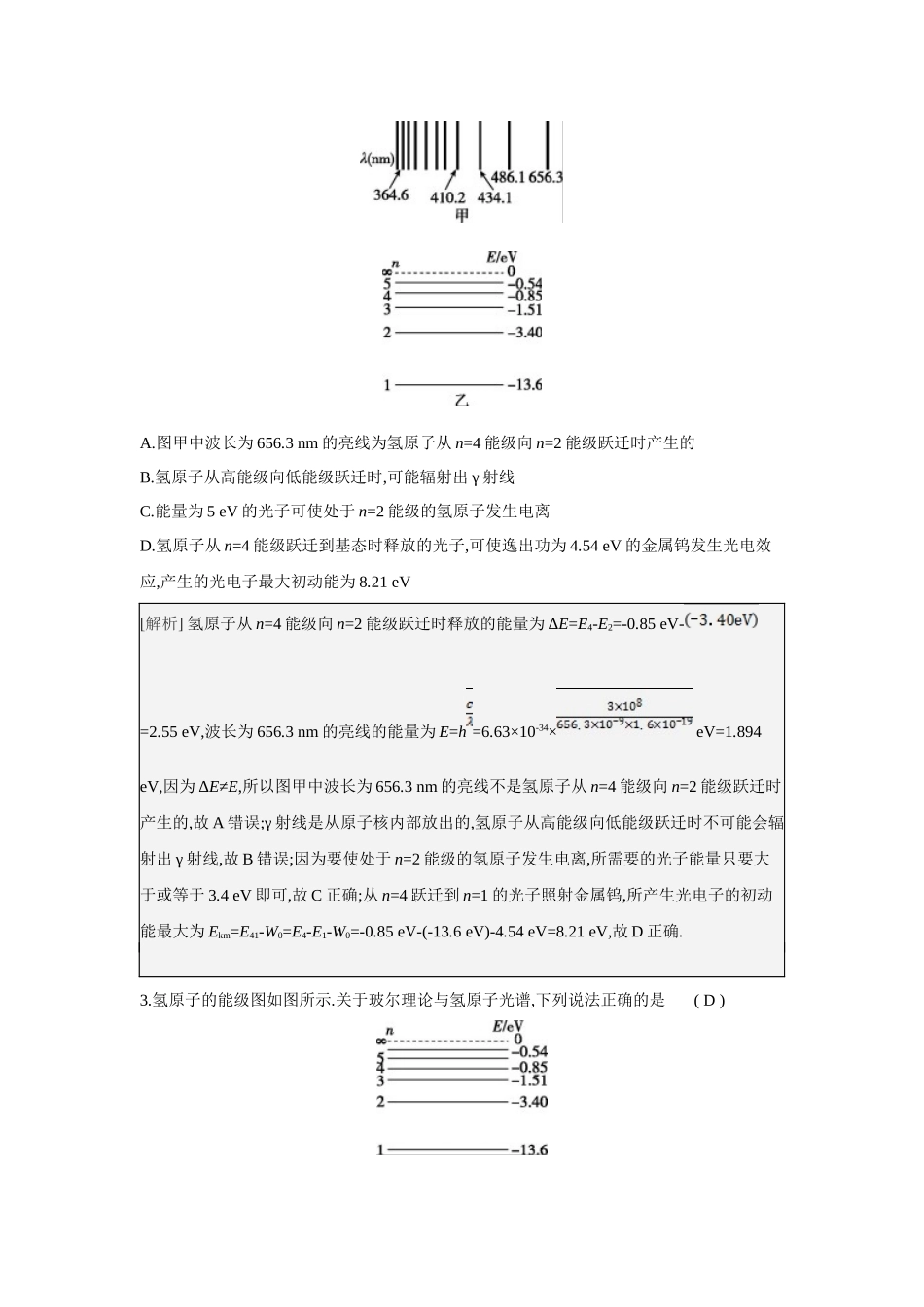 2025年高考物理二轮精品专项复习（川陕青宁蒙新晋豫）-第13讲　原子物理.docx_第2页