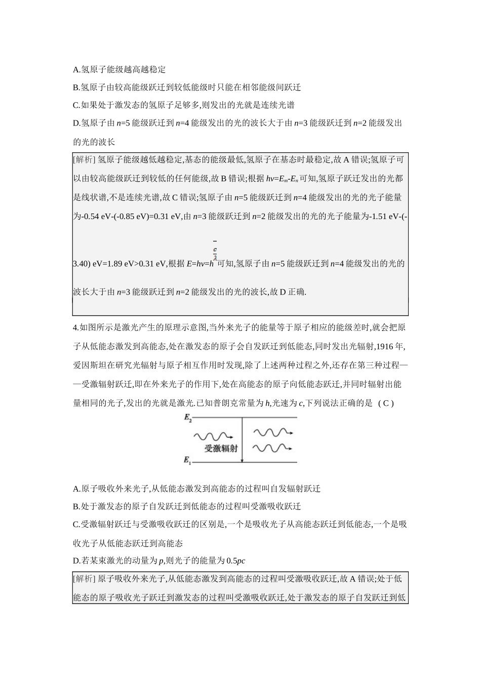 2025年高考物理二轮精品专项复习（川陕青宁蒙新晋豫）-第13讲　原子物理.docx_第3页
