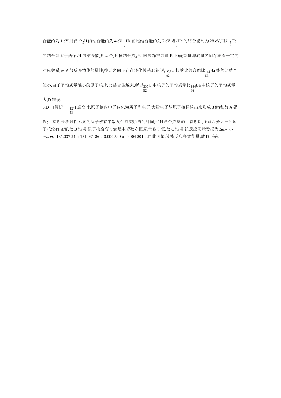 2025年高考物理二轮精品专项复习（川陕青宁蒙新晋豫）-第13讲　原子物理听课答案.docx_第2页