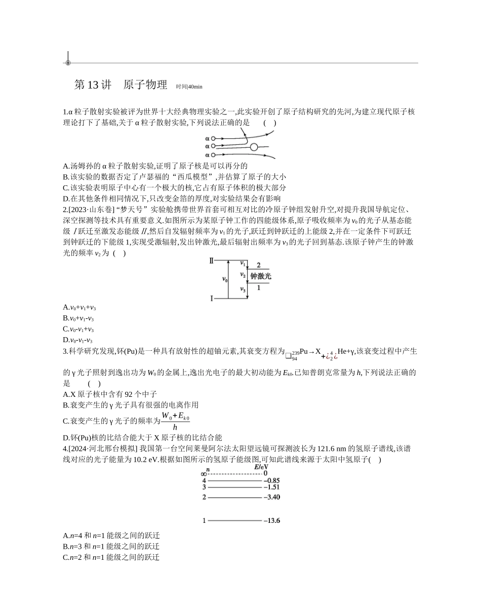 2025年高考物理二轮精品专项复习（川陕青宁蒙新晋豫）-第13讲　原子物理作业正文.docx_第1页