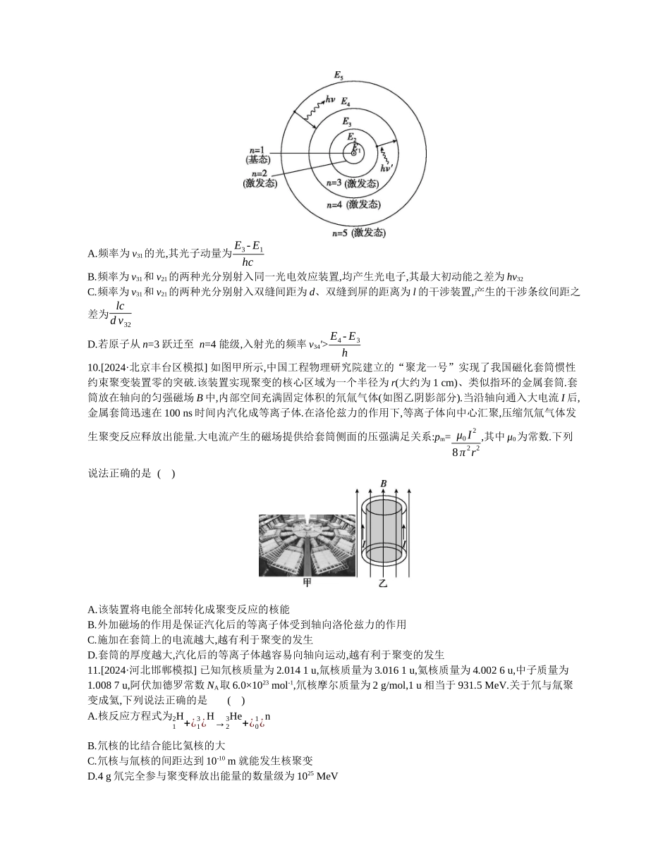 2025年高考物理二轮精品专项复习（川陕青宁蒙新晋豫）-第13讲　原子物理作业正文.docx_第3页