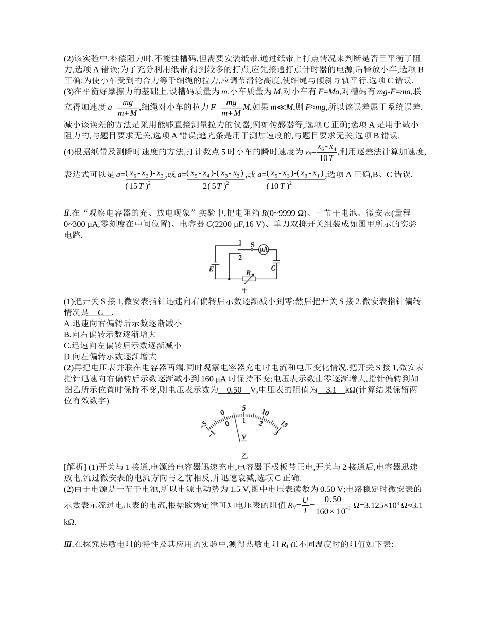 2025年高考物理二轮精品专项复习（川陕青宁蒙新晋豫）-第14讲　力学实验.docx_第2页