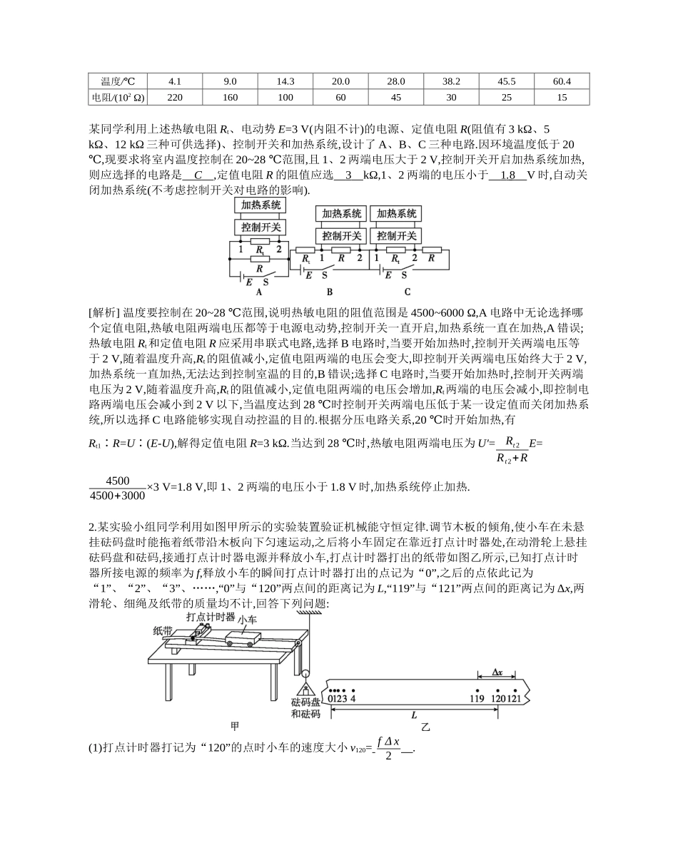 2025年高考物理二轮精品专项复习（川陕青宁蒙新晋豫）-第14讲　力学实验.docx_第3页