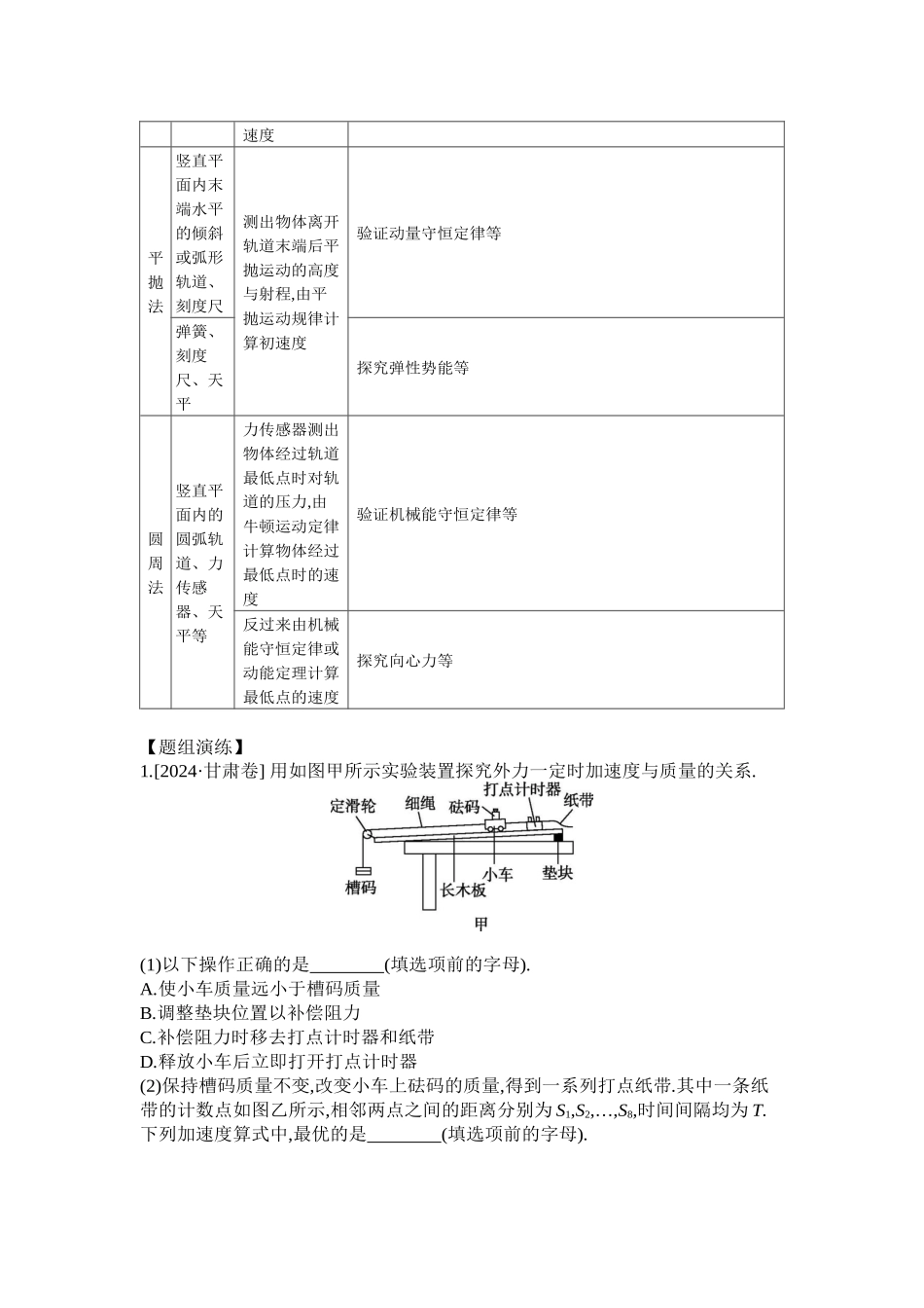 2025年高考物理二轮精品专项复习（川陕青宁蒙新晋豫）-第14讲　力学实验听课正文.docx_第2页