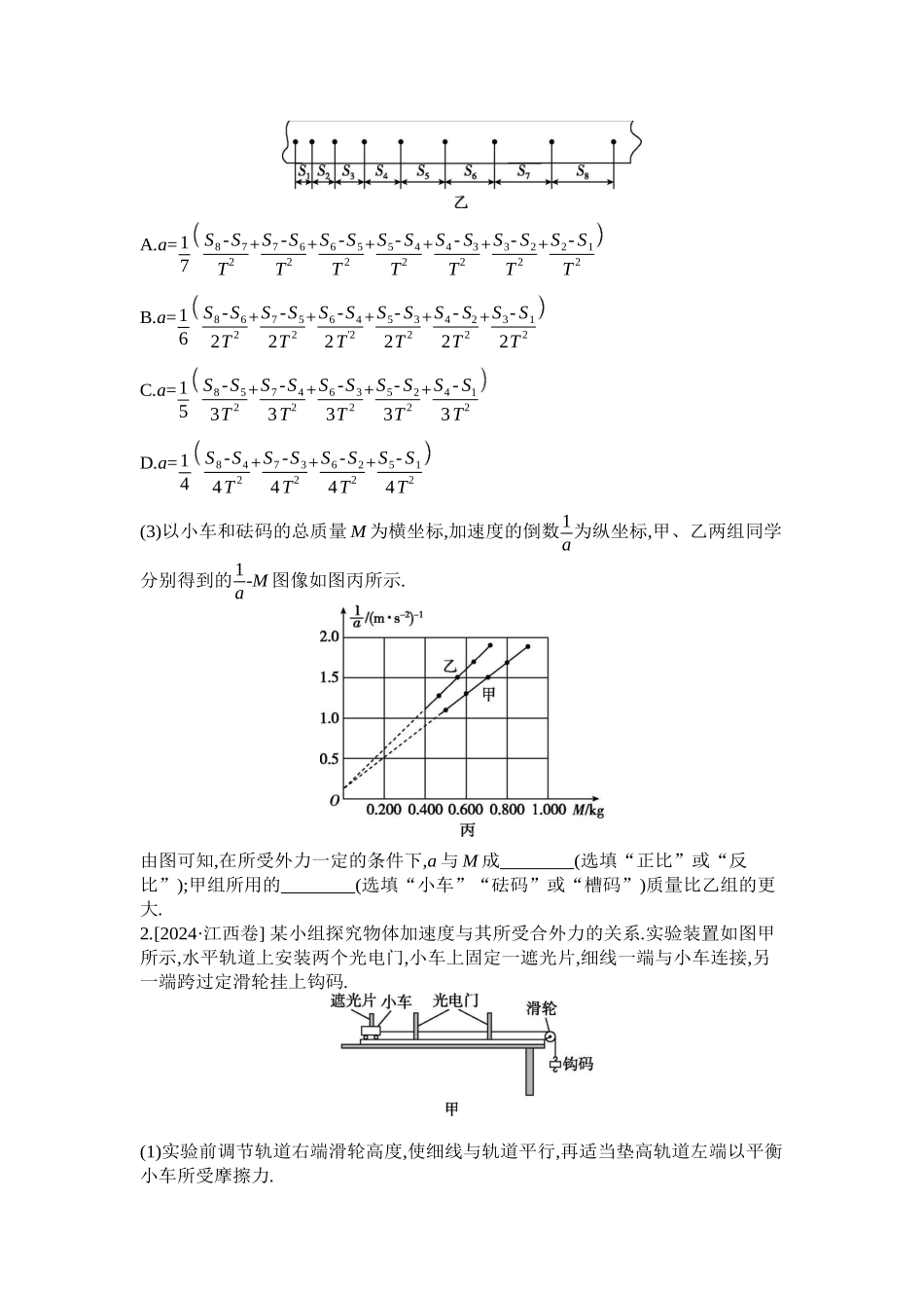 2025年高考物理二轮精品专项复习（川陕青宁蒙新晋豫）-第14讲　力学实验听课正文.docx_第3页