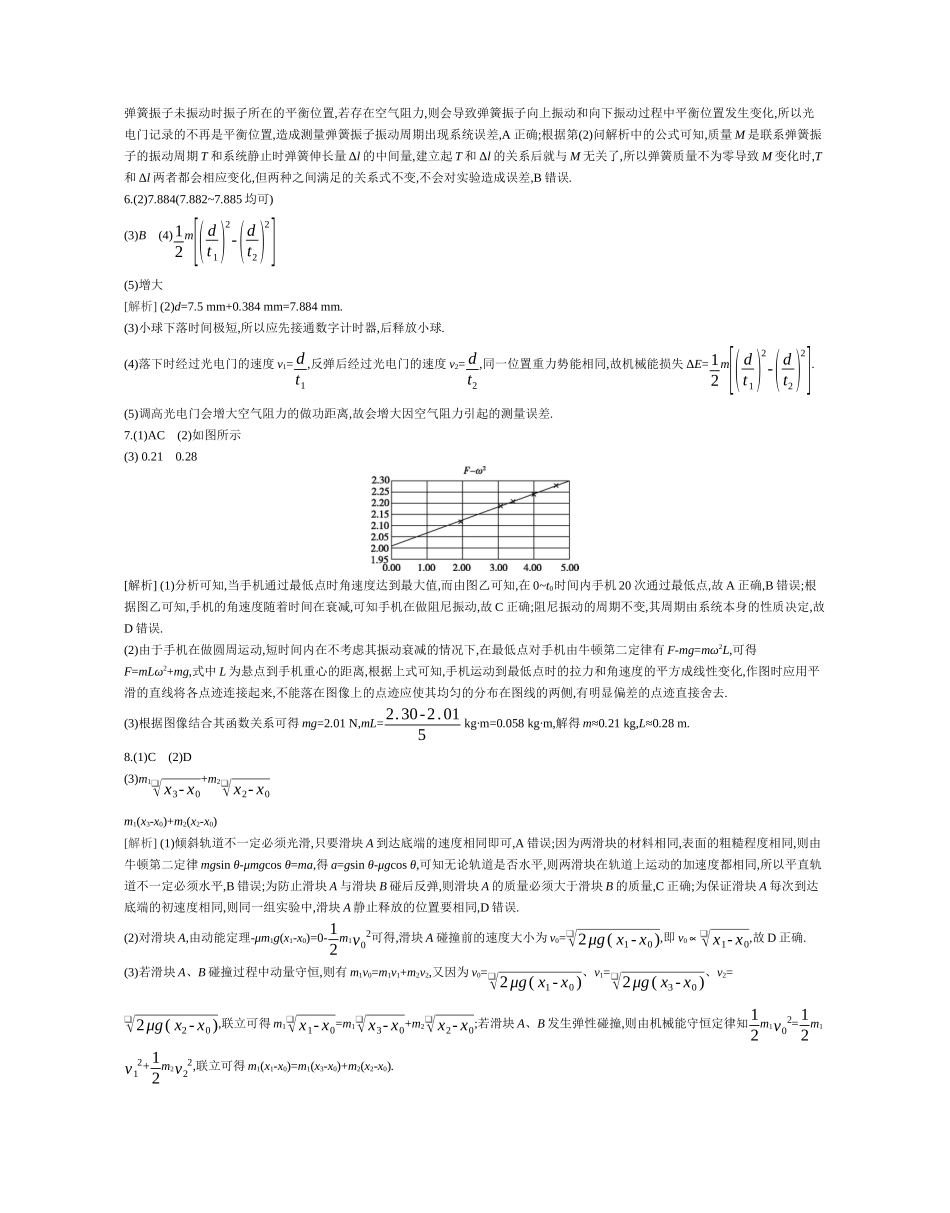 2025年高考物理二轮精品专项复习（川陕青宁蒙新晋豫）-第14讲　力学实验作业答案.docx_第3页