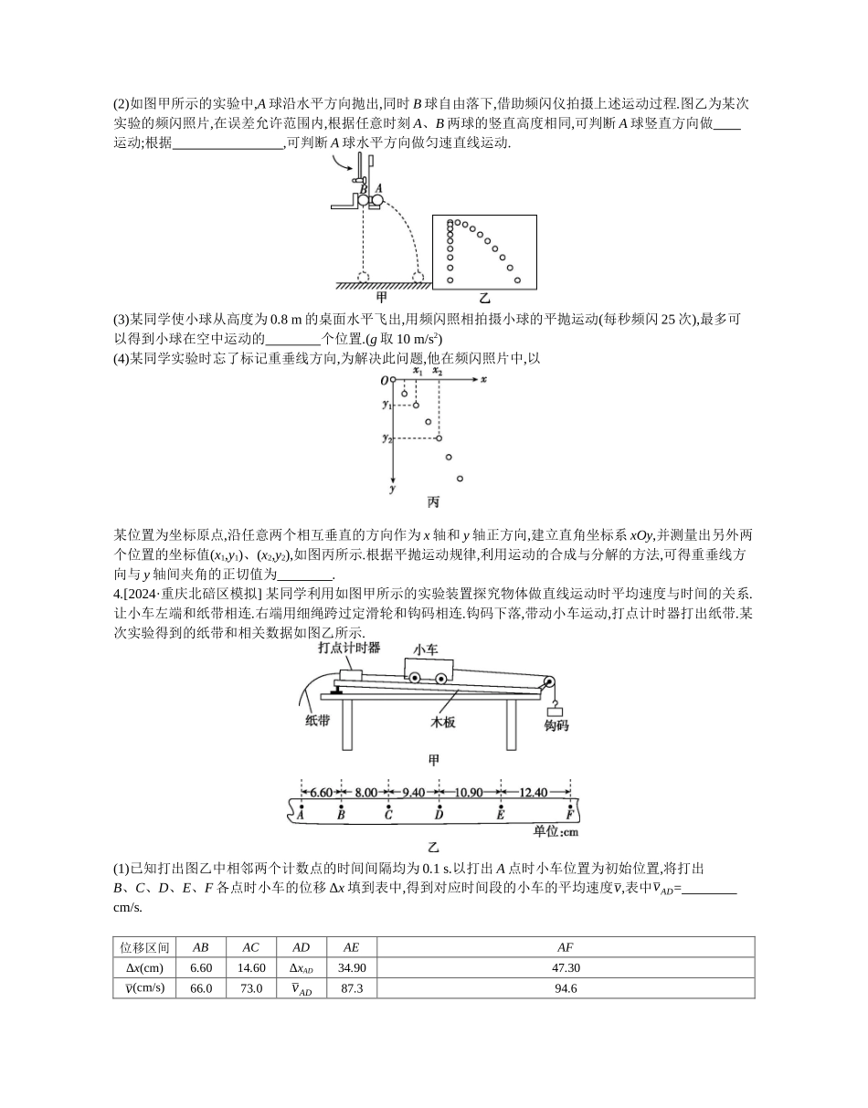 2025年高考物理二轮精品专项复习（川陕青宁蒙新晋豫）-第14讲　力学实验作业正文.docx_第2页