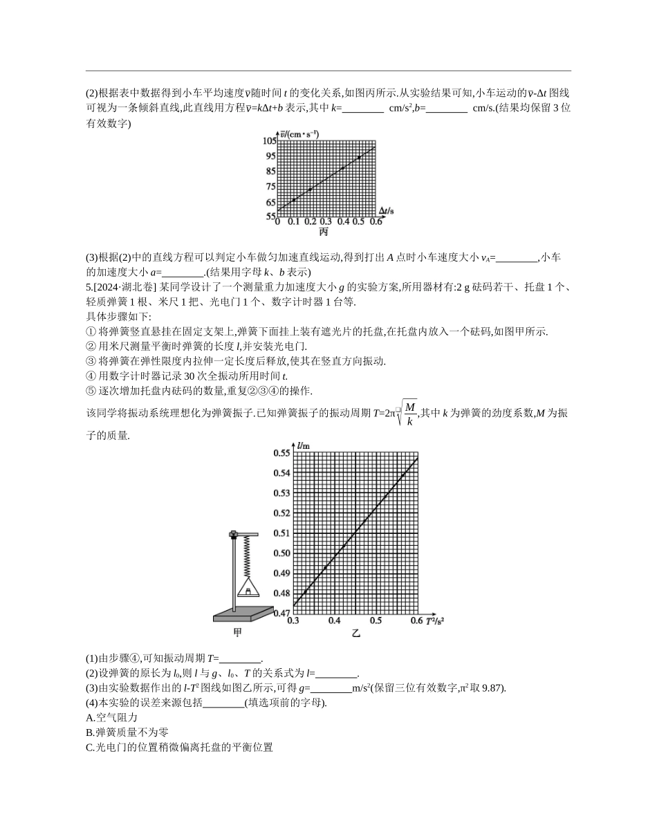 2025年高考物理二轮精品专项复习（川陕青宁蒙新晋豫）-第14讲　力学实验作业正文.docx_第3页