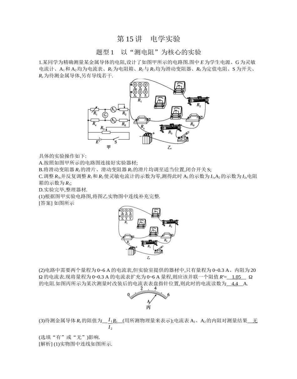 2025年高考物理二轮精品专项复习（川陕青宁蒙新晋豫）-第15讲　电学实验.docx_第1页