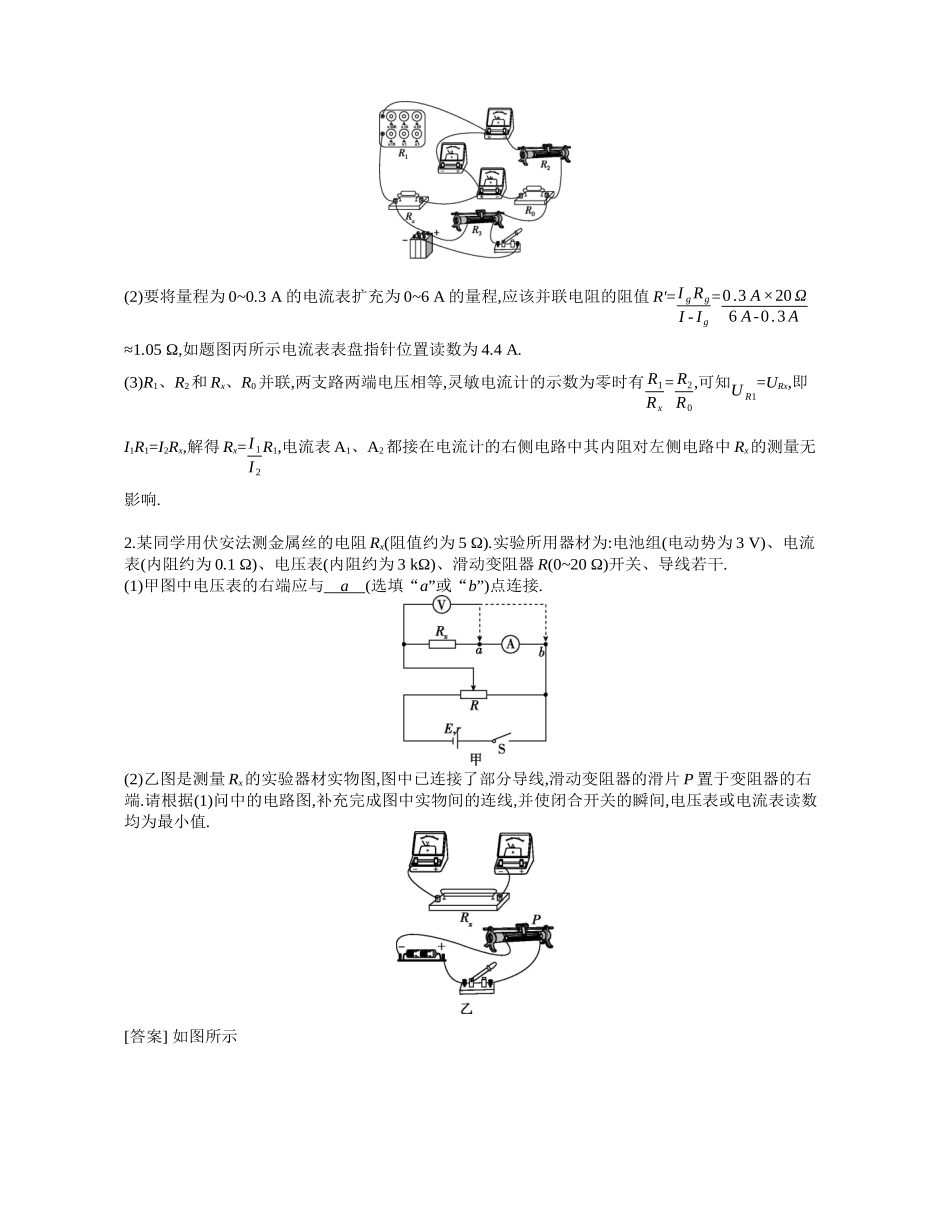 2025年高考物理二轮精品专项复习（川陕青宁蒙新晋豫）-第15讲　电学实验.docx_第2页