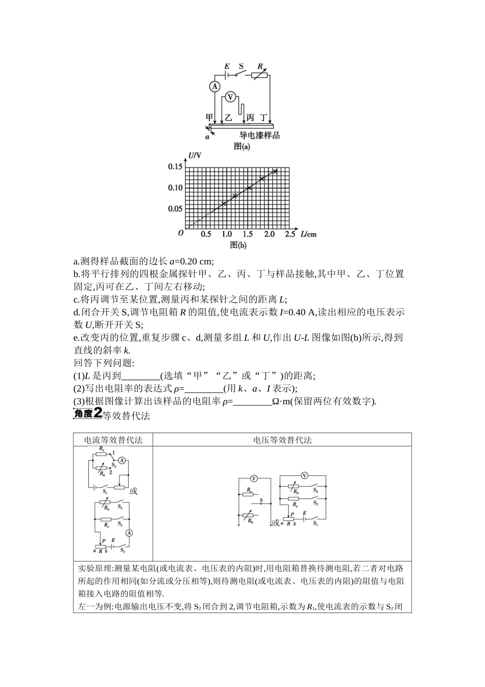 2025年高考物理二轮精品专项复习（川陕青宁蒙新晋豫）-第15讲　电学实验听课正文.docx_第2页