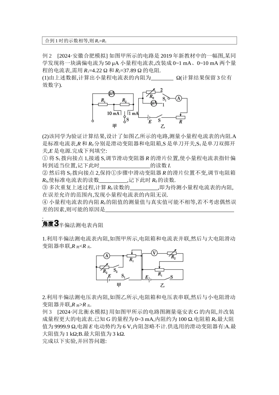 2025年高考物理二轮精品专项复习（川陕青宁蒙新晋豫）-第15讲　电学实验听课正文.docx_第3页