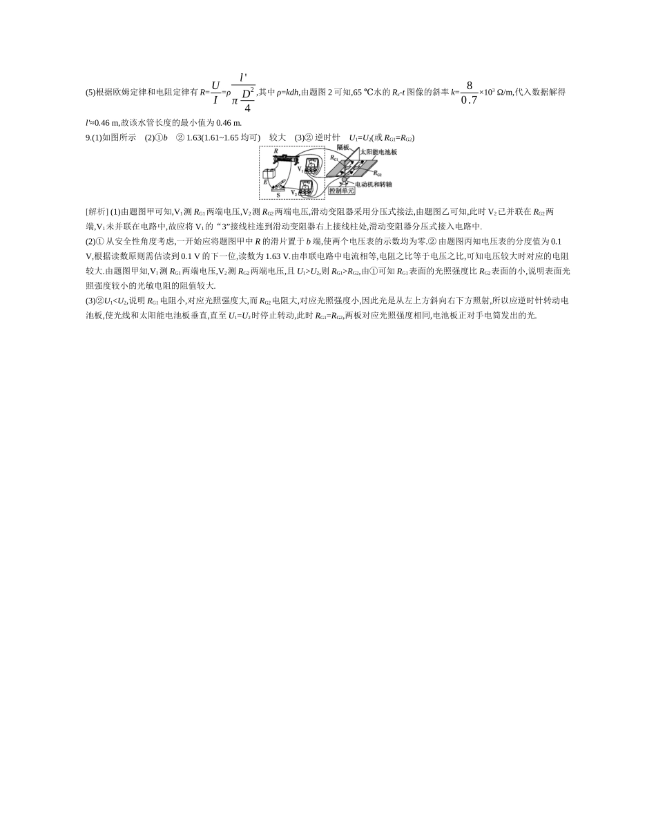 2025年高考物理二轮精品专项复习（川陕青宁蒙新晋豫）-第15讲　电学实验作业答案.docx_第3页
