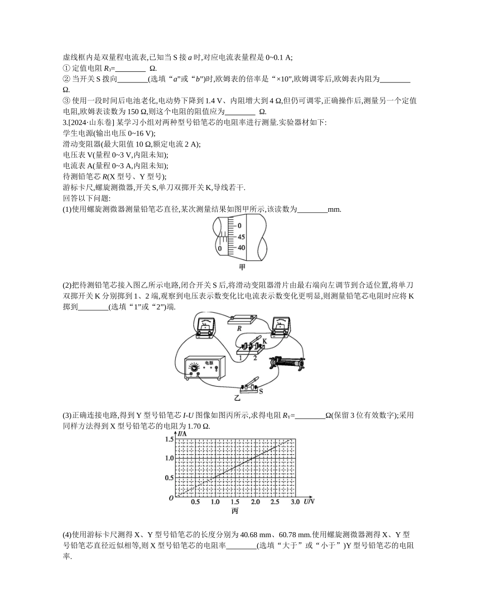 2025年高考物理二轮精品专项复习（川陕青宁蒙新晋豫）-第15讲　电学实验作业正文.docx_第2页