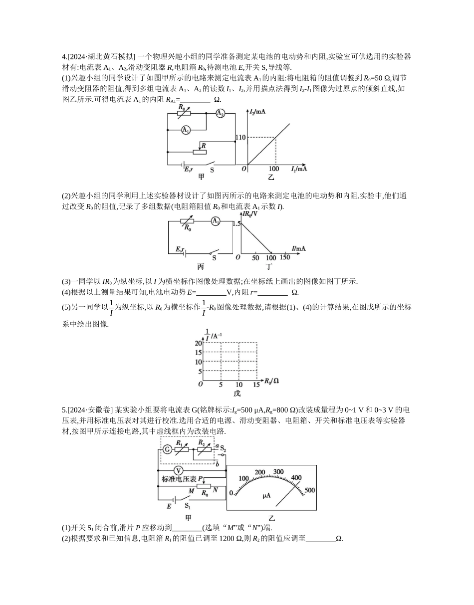 2025年高考物理二轮精品专项复习（川陕青宁蒙新晋豫）-第15讲　电学实验作业正文.docx_第3页