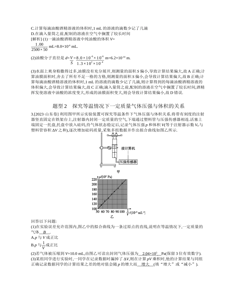 2025年高考物理二轮精品专项复习（川陕青宁蒙新晋豫）-第16讲　热学和光学实验.docx_第2页